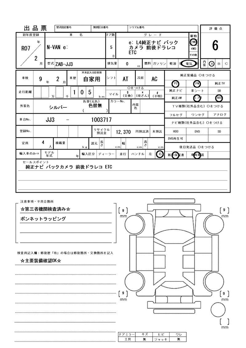 Honda N-VAN e: 2025 6420646-11
