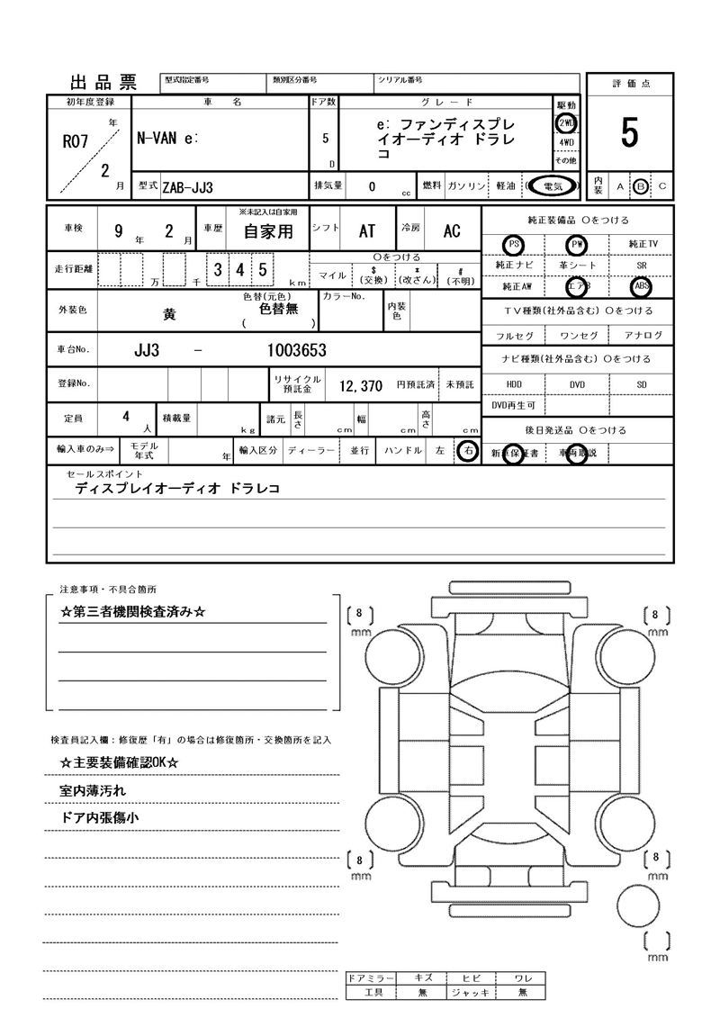 Honda N-VAN e: 2025 6420684-11