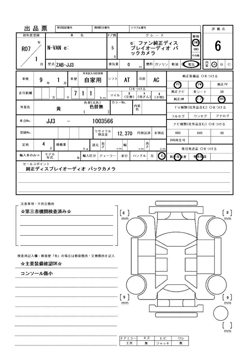 Honda N-VAN e: 2025 6420711-11