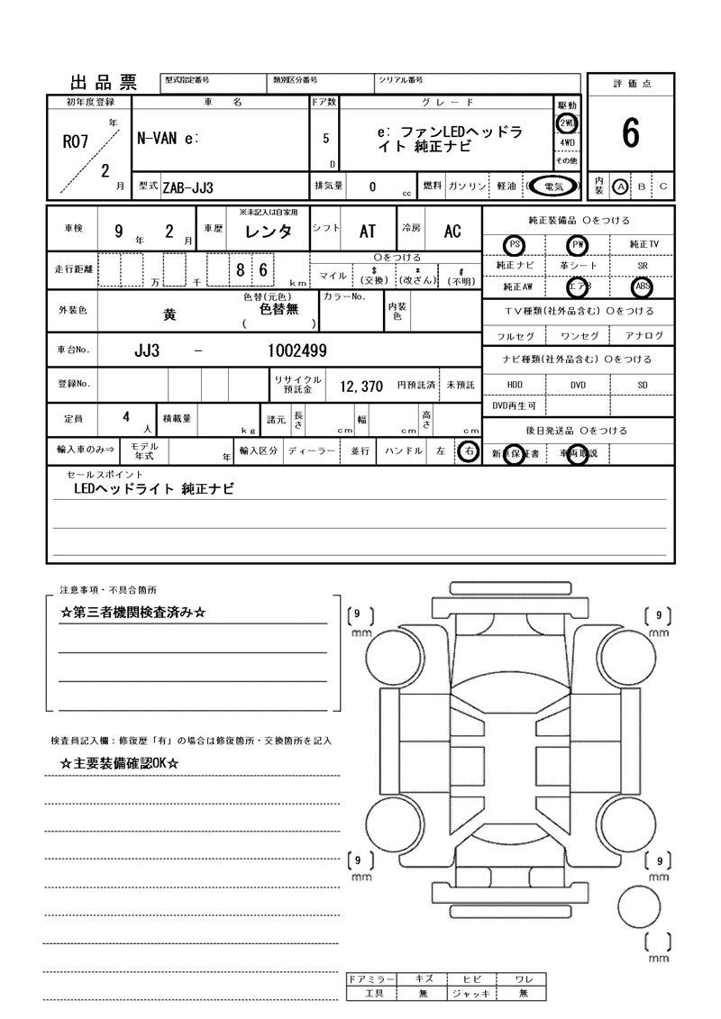 Honda N-VAN e: 2025 6420798-11