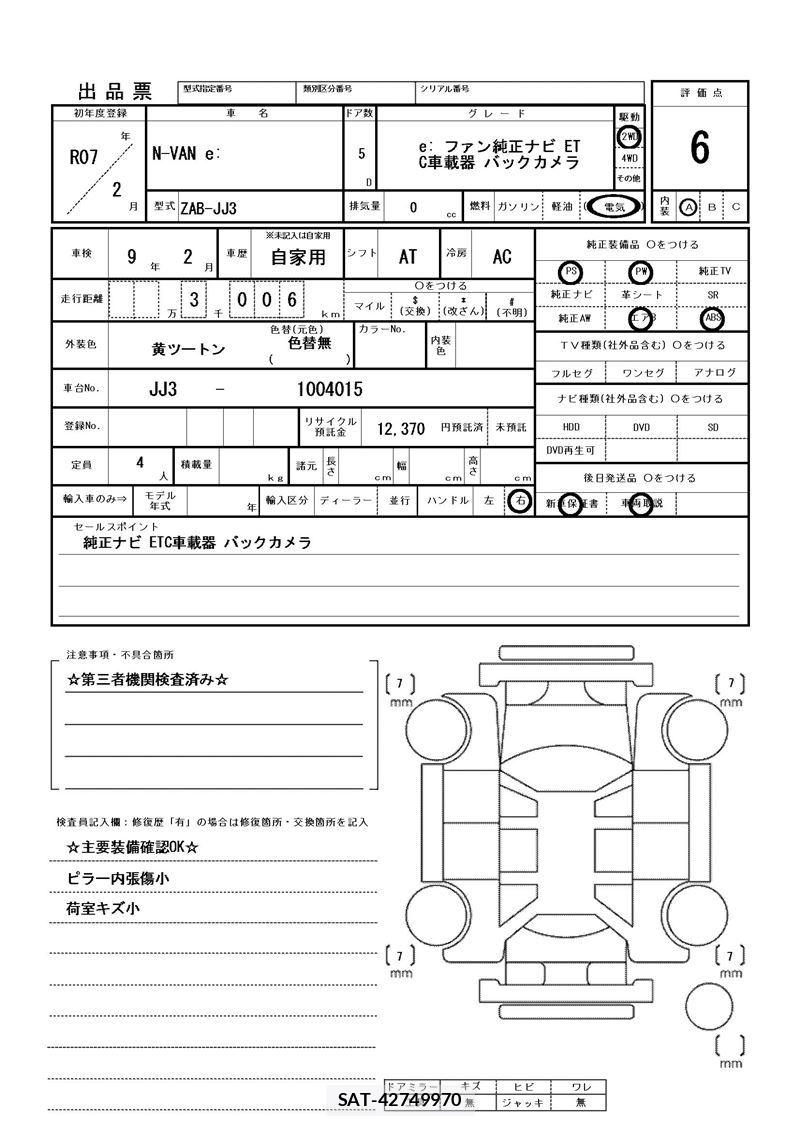 Honda N-VAN e: 2025 6420800-11