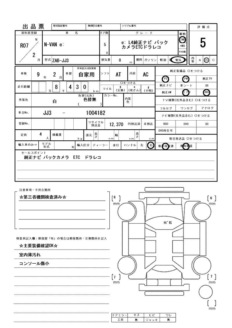 Honda N-VAN e: 2025 6420801-11