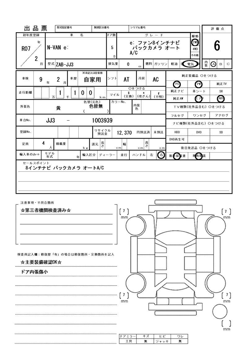Honda N-VAN e: 2025 6420855-11