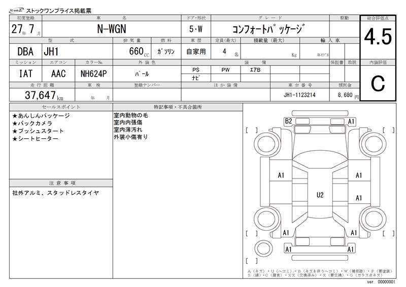 Honda N-WGN 2015 6381053-11
