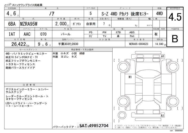 Toyota NOAH 2022 6405103-3