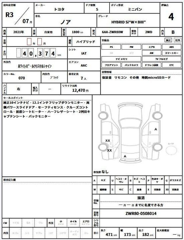 Toyota NOAH 2021 6406870-10