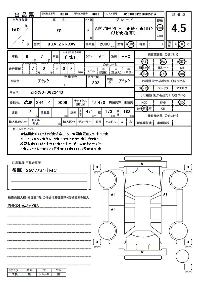 Toyota NOAH 2020 6407336-11