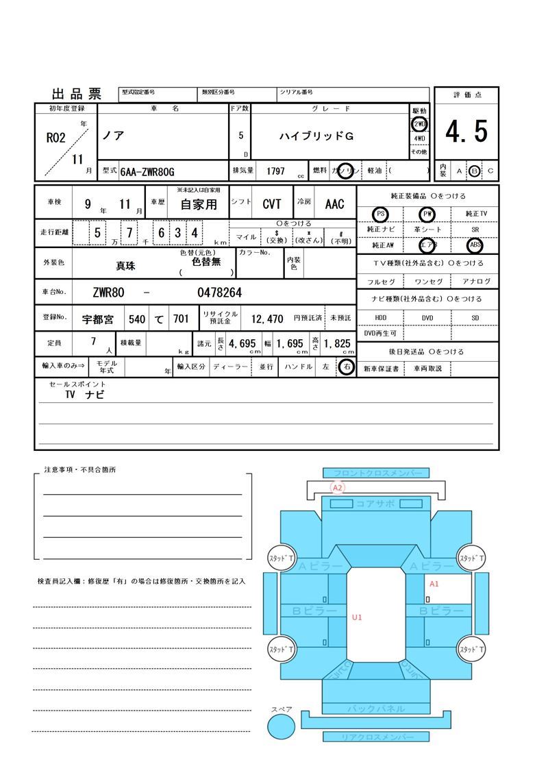 Toyota NOAH 2020 6407729-11