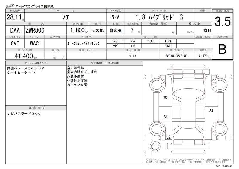 Toyota NOAH 2016 6411466-11