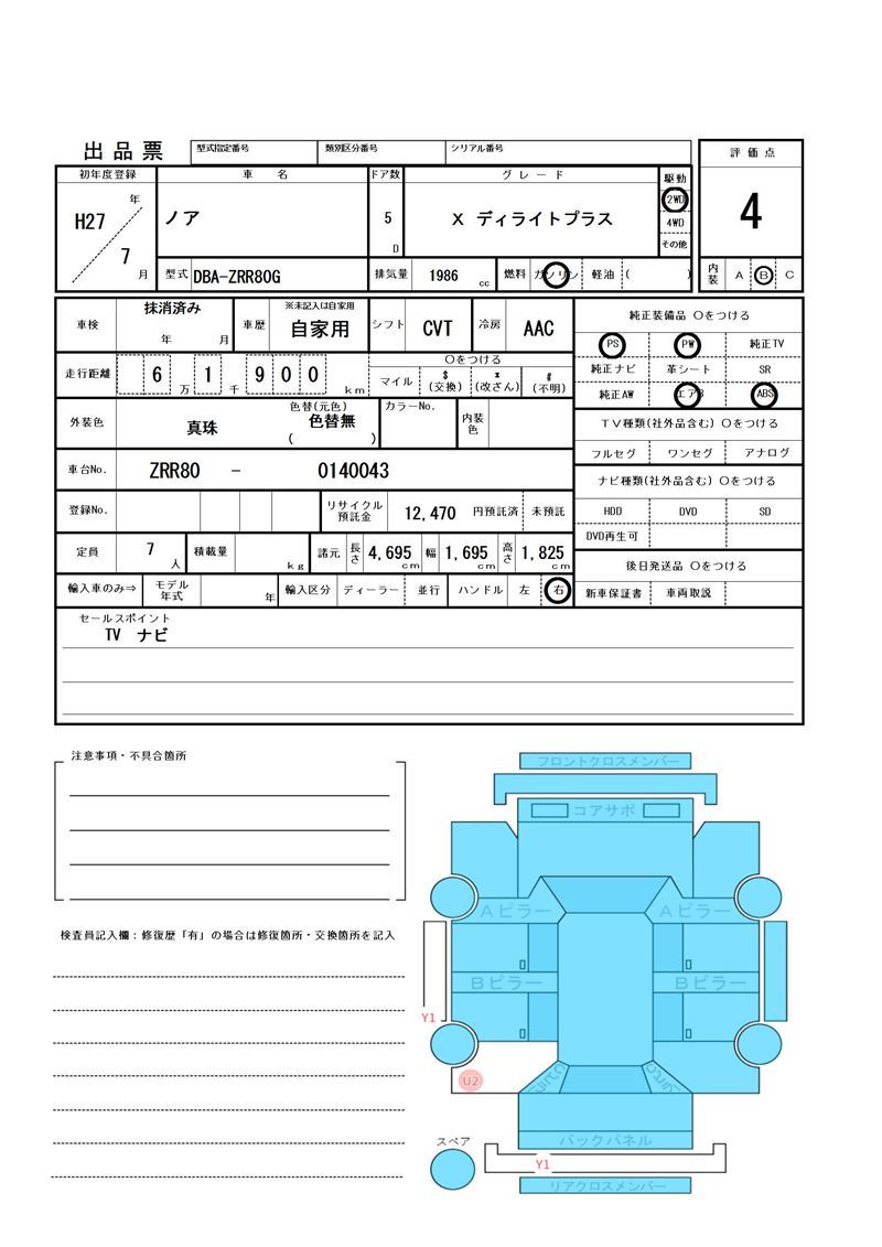 Toyota NOAH 2015 6412037-11