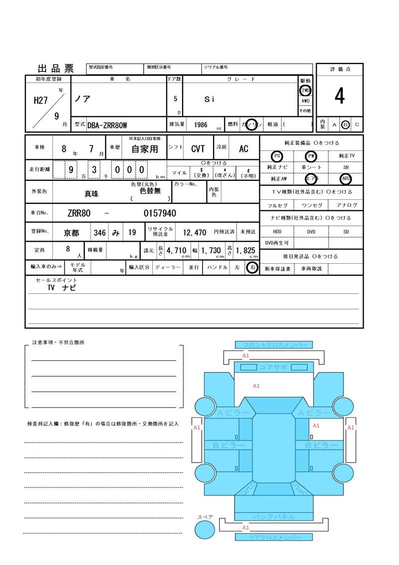 Toyota NOAH 2015 6412040-11