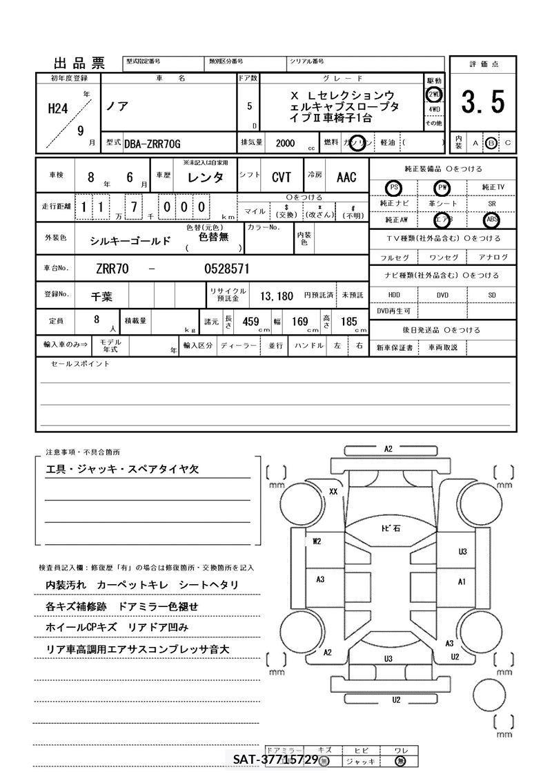 Toyota NOAH 2012 6413164-11