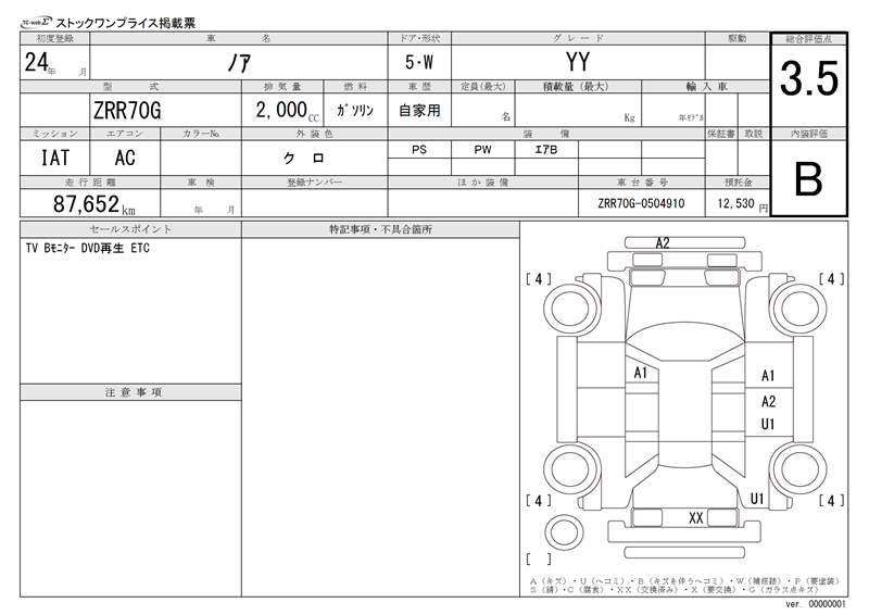 Toyota NOAH 2012 6413166-11