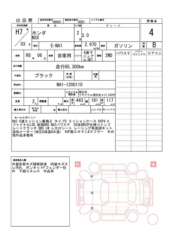 Honda NSX 1995 6382800-11