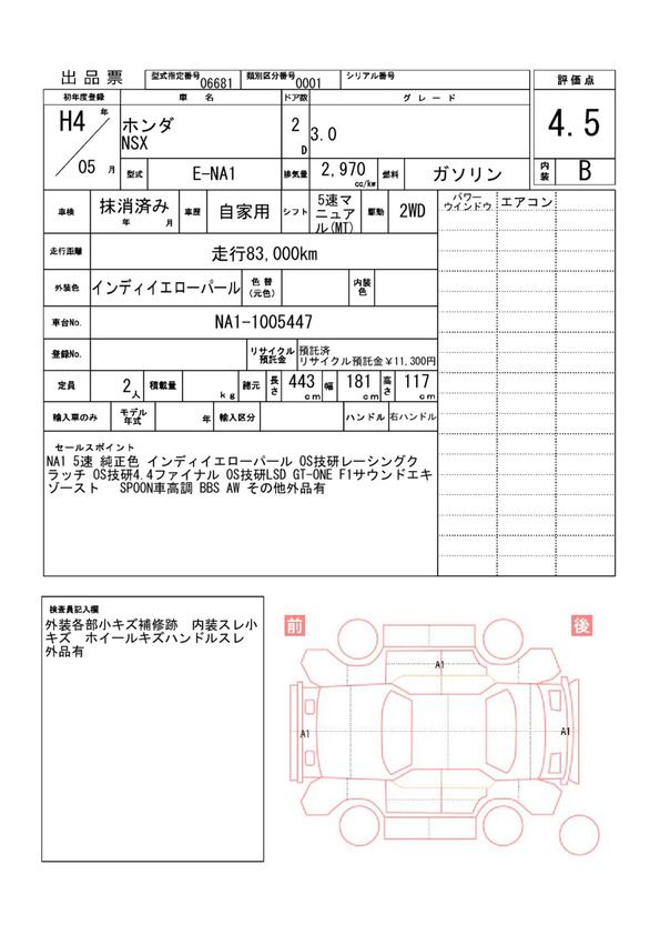 Honda NSX 1992 6382850-11