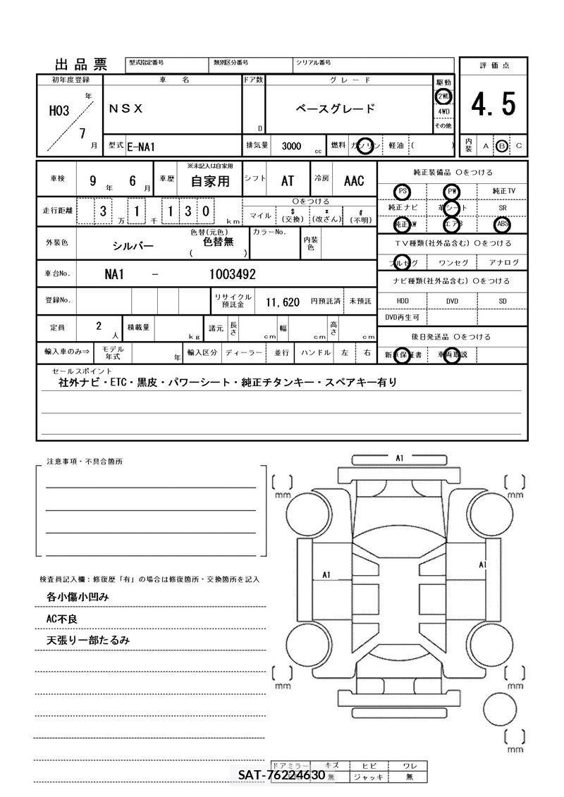Honda NSX 1991 6382883-11