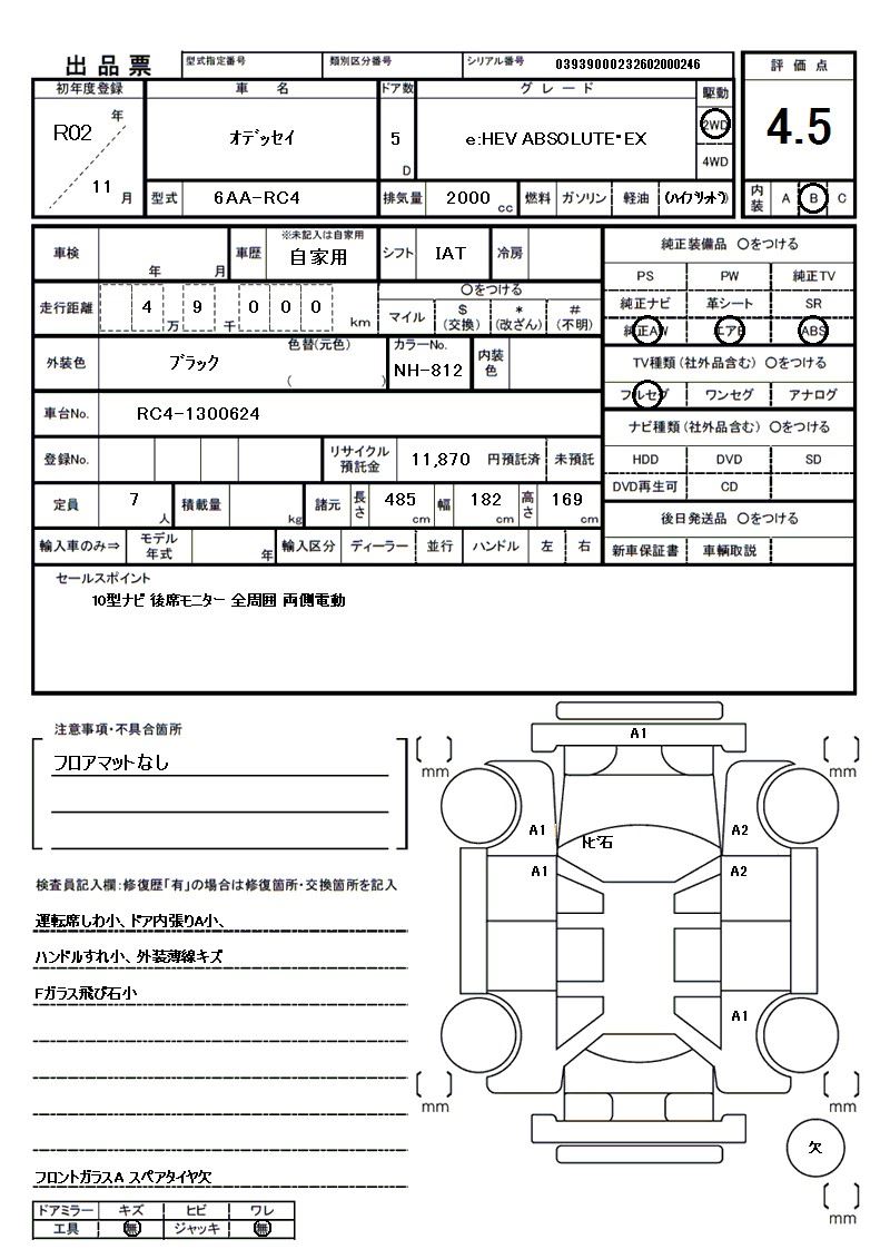 Honda ODYSSEY 2020 6385100-11