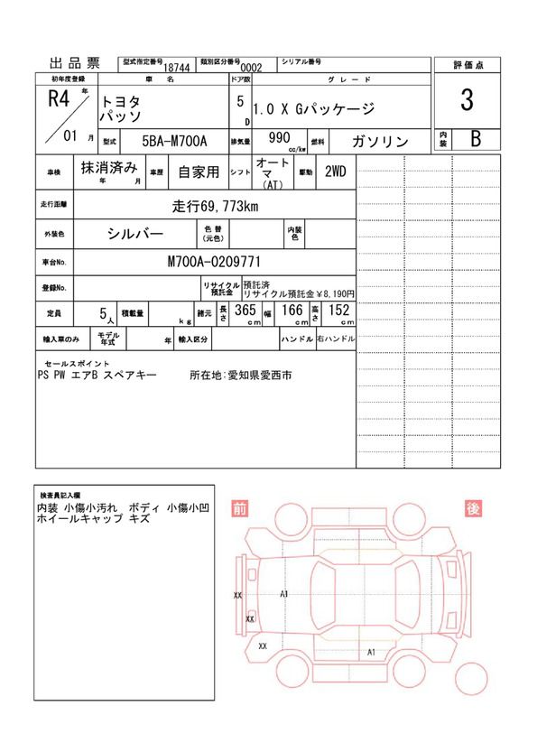 Toyota PASSO 2022 6414405-11