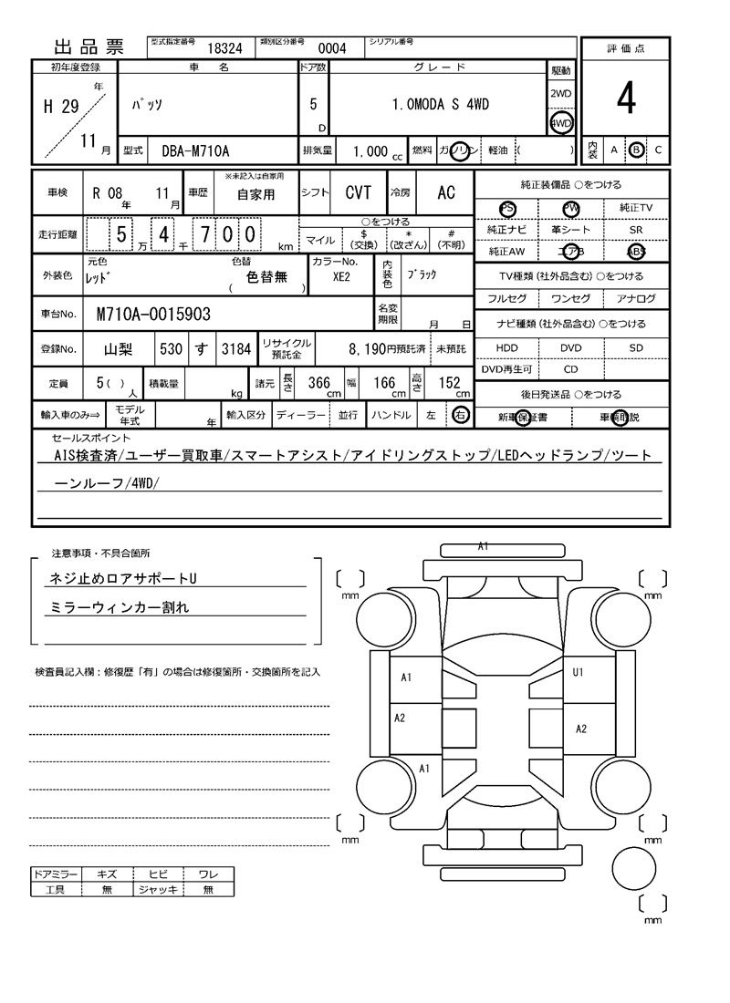 Toyota PASSO 2017 6416817-11