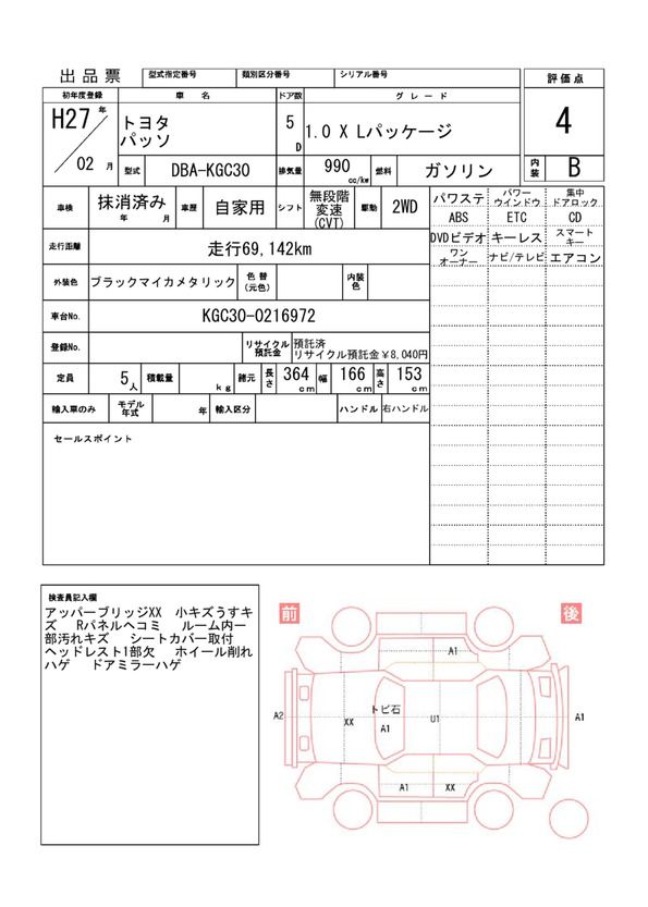 Toyota PASSO 2015 6417889-11