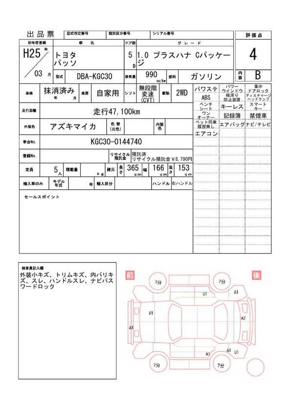 Toyota PASSO 2013 6418614-11