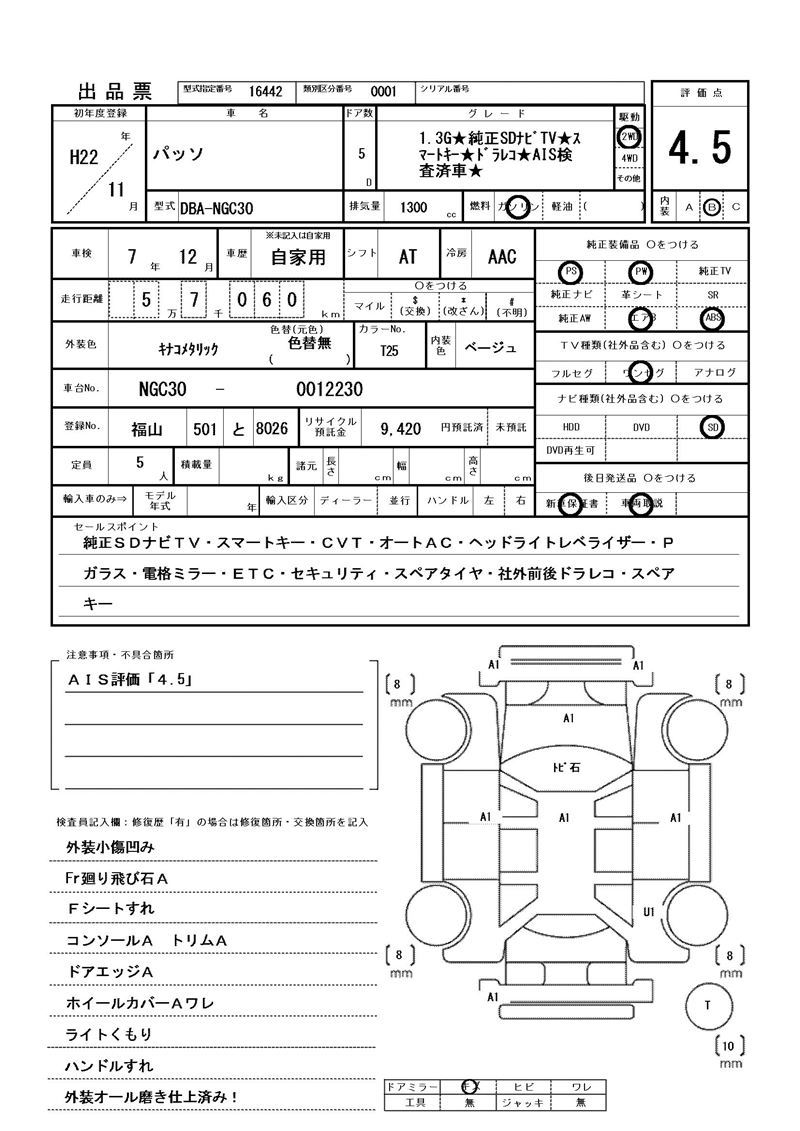 Toyota PASSO 2010 6419224-11