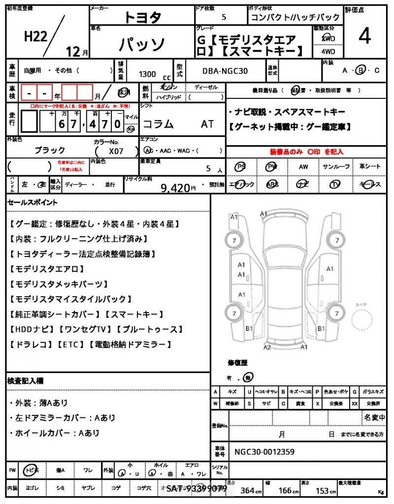 Toyota PASSO 2010 6419256-11