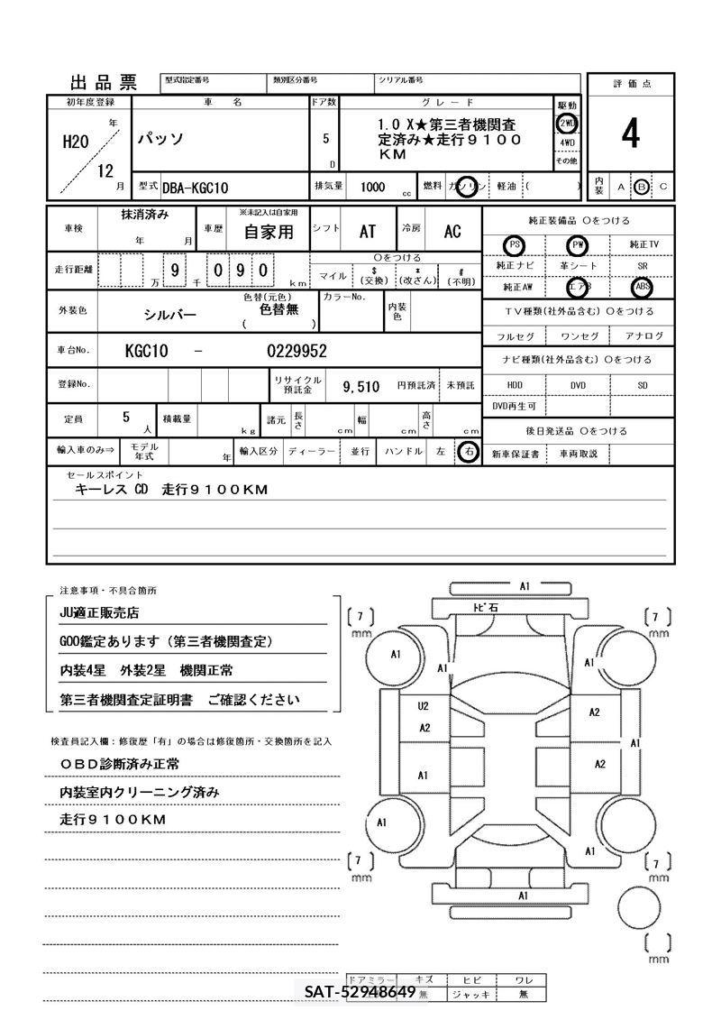Toyota PASSO 2008 6419366-11
