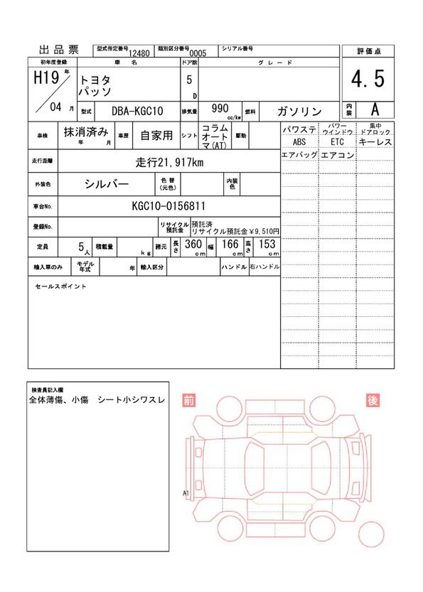 Toyota PASSO 2007 6419429-11