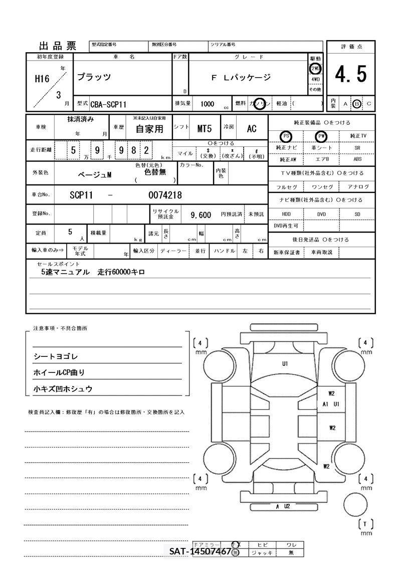 Toyota PLATZ 2004 6423067-11