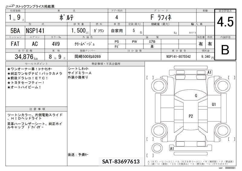 Toyota PORTE 2019 6423160-11