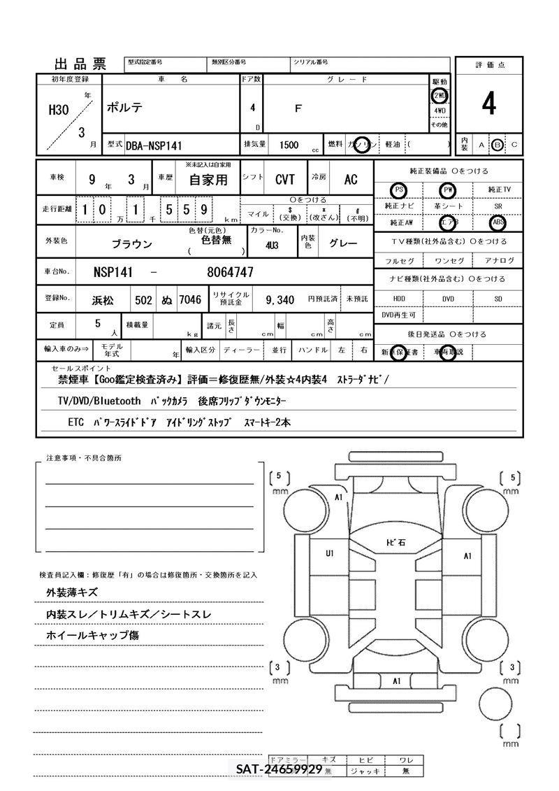 Toyota PORTE 2018 6423164-11