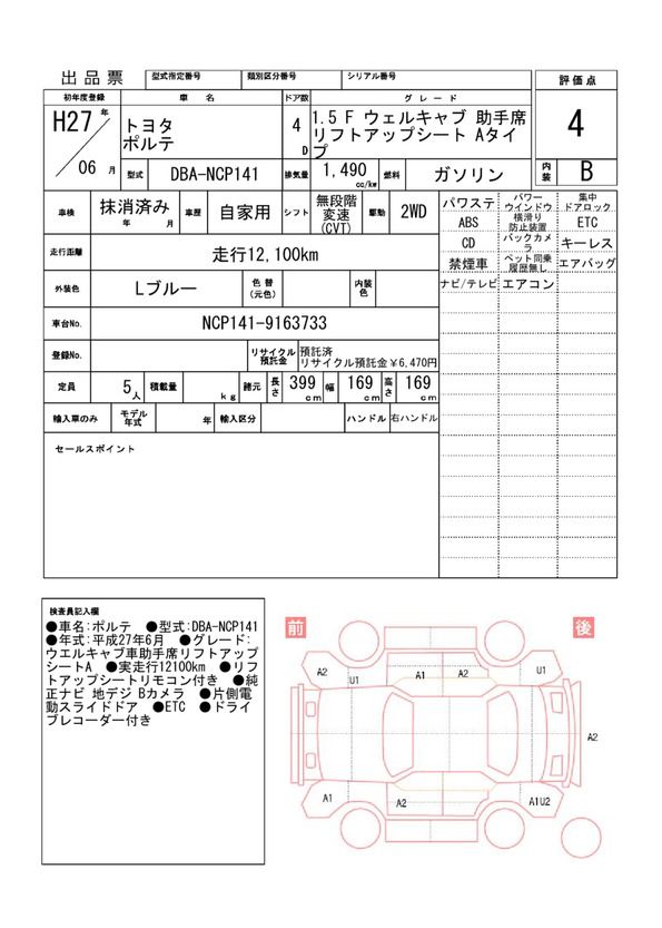 Toyota PORTE 2015 6423766-11