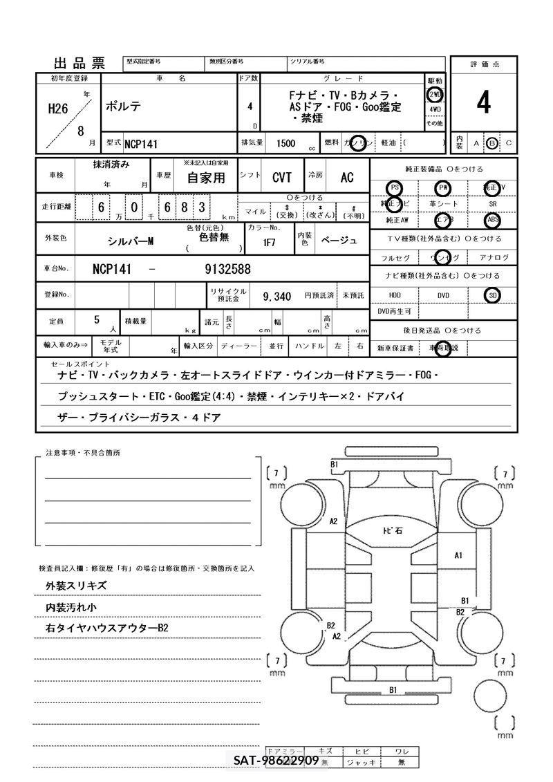 Toyota PORTE 2014 6423863-11