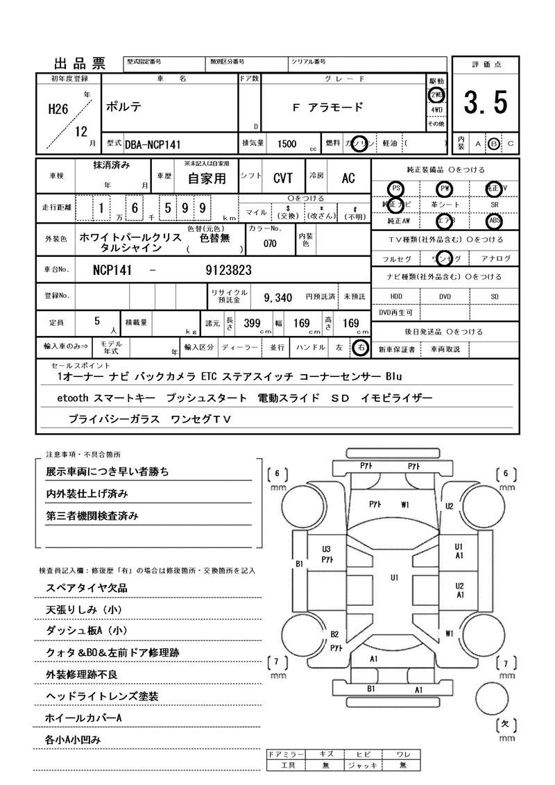 Toyota PORTE 2014 6423951-11