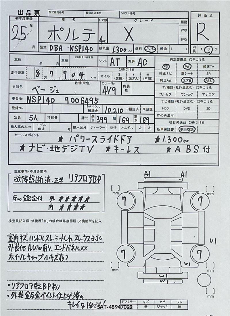 Toyota PORTE 2013 6424098-11