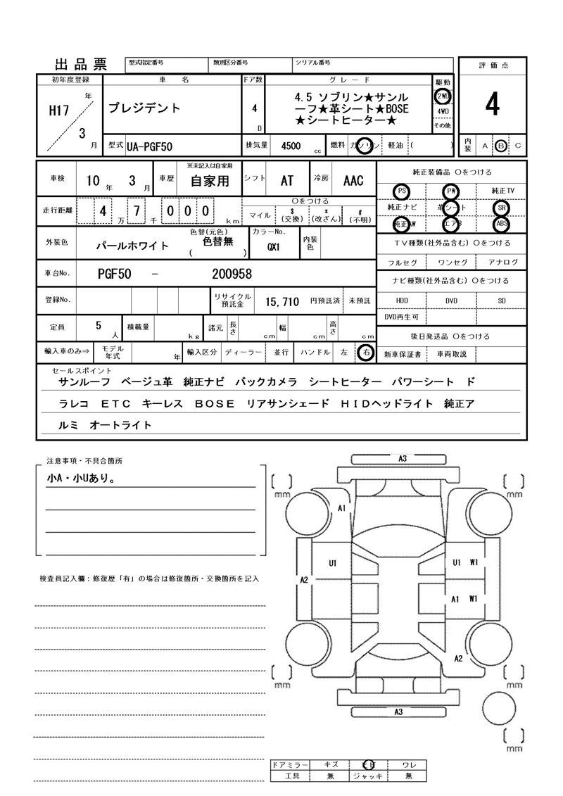Nissan PRESIDENT 2005 6416908-11