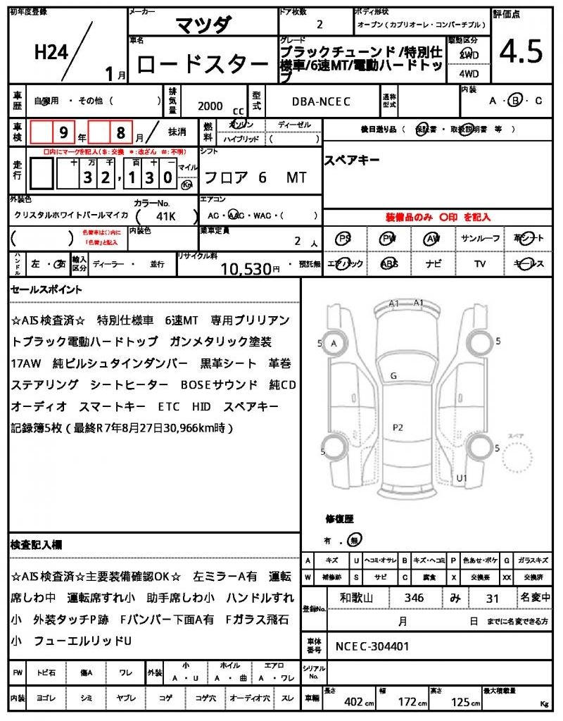 Mazda ROADSTER 2012 6381672-11