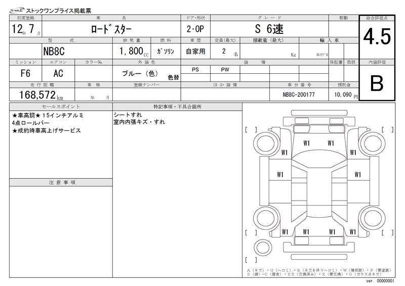 Mazda ROADSTER 2000 6383300-11