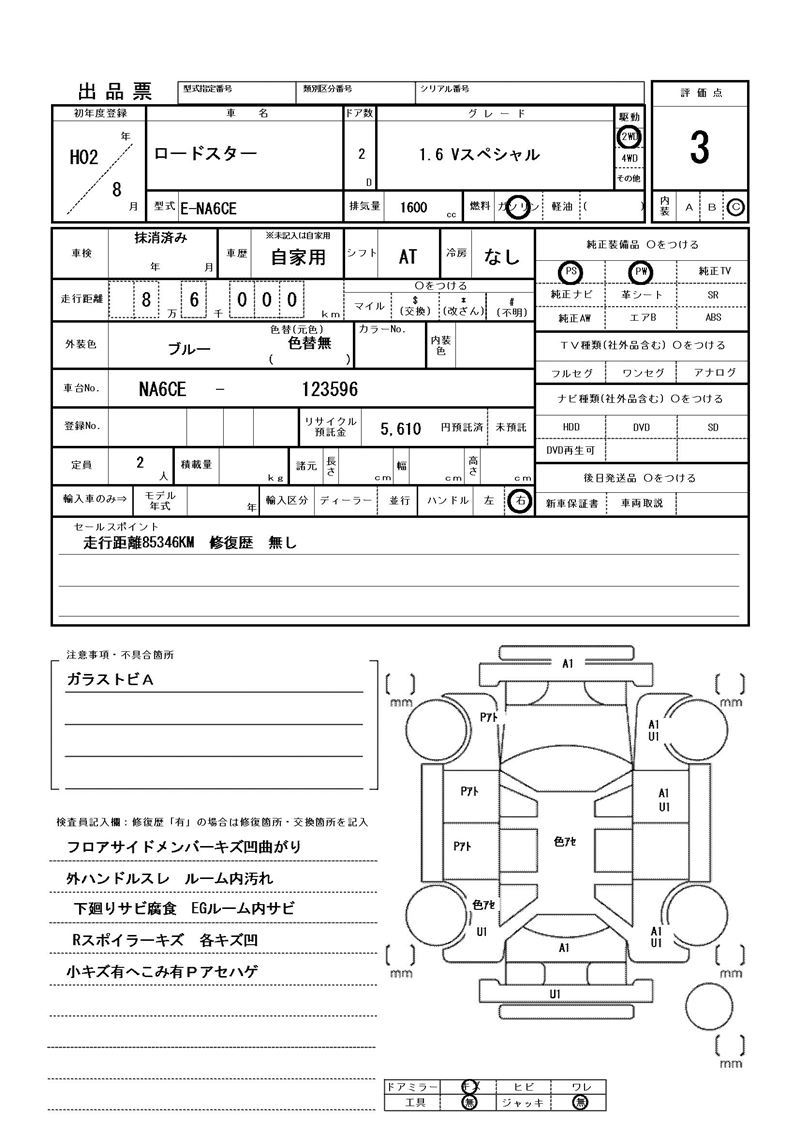 Mazda ROADSTER 1990 6384253-11