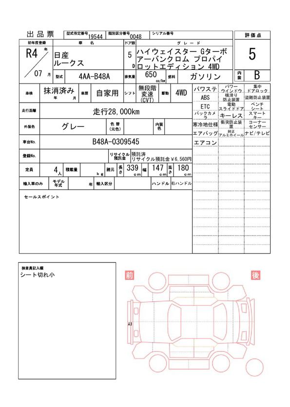 Nissan ROOX 2022 6420787-11