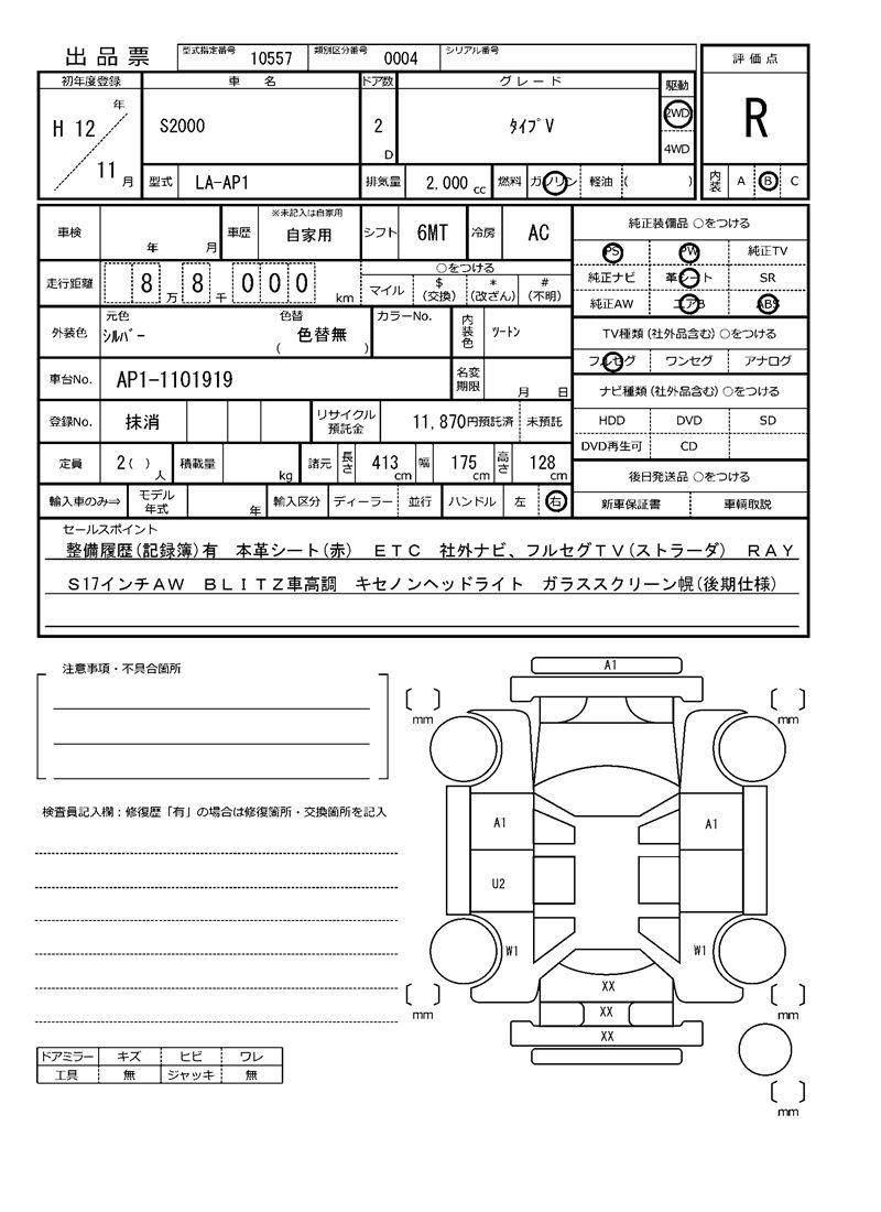 Honda S2000 2000 6393100-11