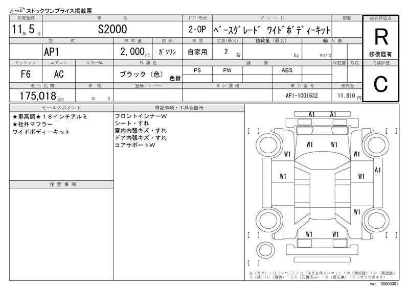 Honda S2000 1999 6393372-11