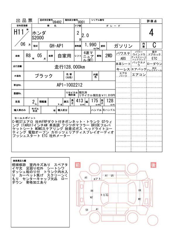 Honda S2000 1999 6393374-11