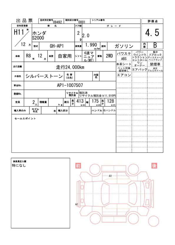 Honda S2000 1999 6393403-11