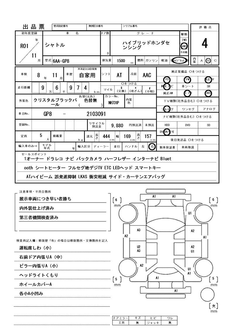 Honda SHUTTLE 2019 6397605-11