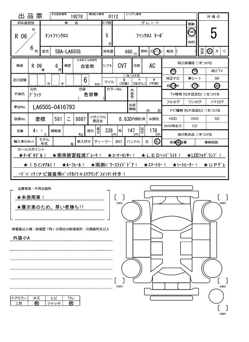 Daihatsu TANTO 2024 6381981-11