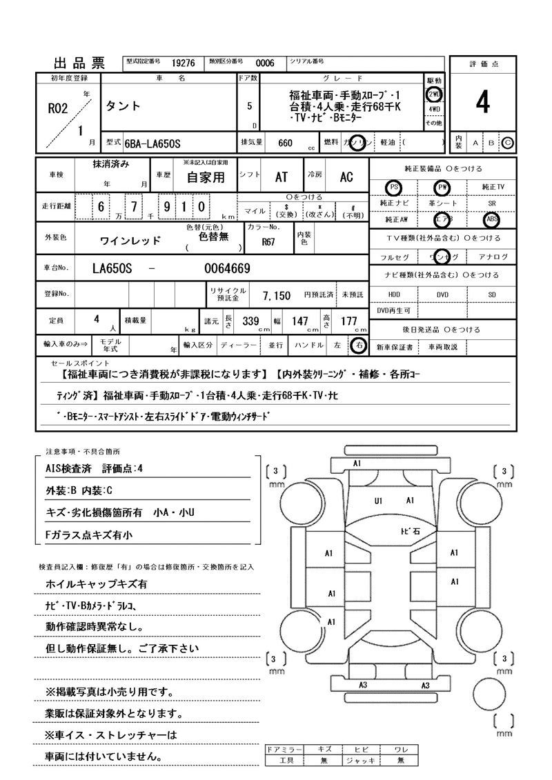 Daihatsu TANTO 2020 6387767-11