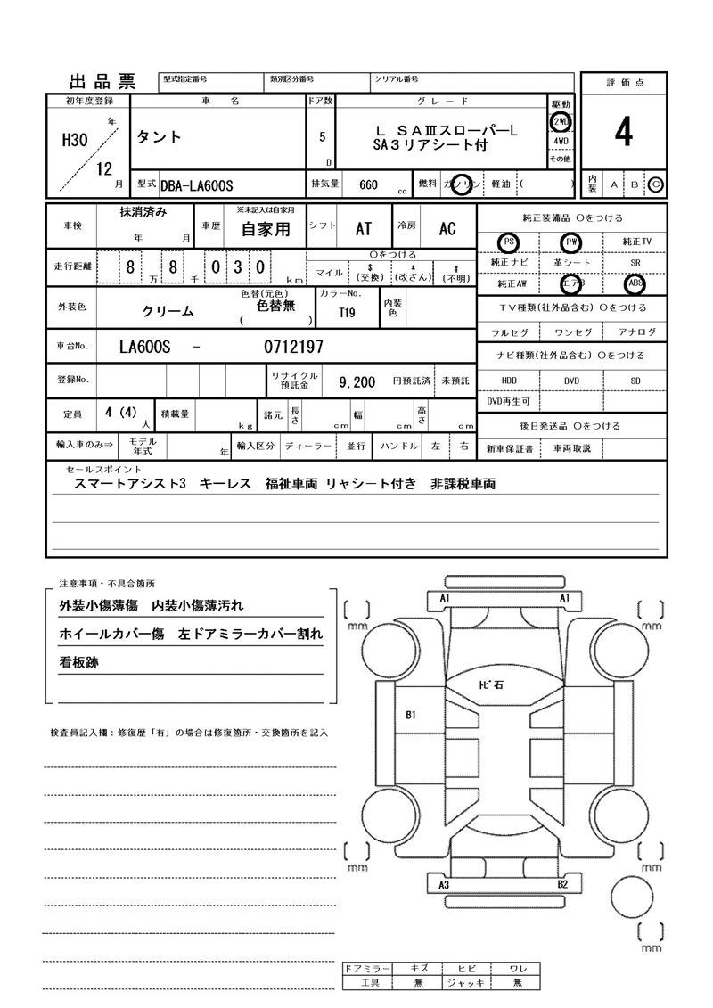 Daihatsu TANTO 2018 6390253-11
