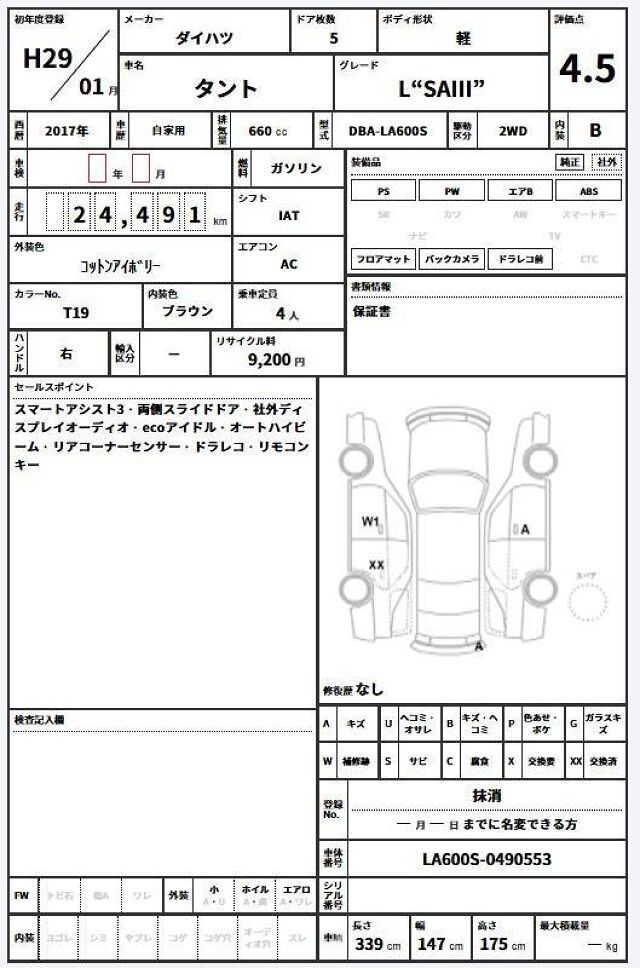 Daihatsu TANTO 2017 6392034-10